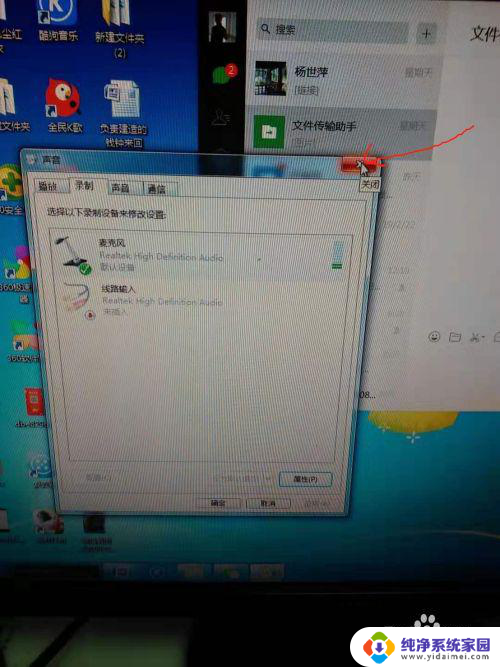 戴耳机说话声音小怎么办 电脑耳机麦克风声音调节方法