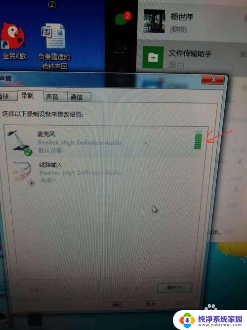戴耳机说话声音小怎么办 电脑耳机麦克风声音调节方法