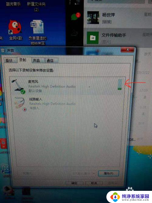 戴耳机说话声音小怎么办 电脑耳机麦克风声音调节方法