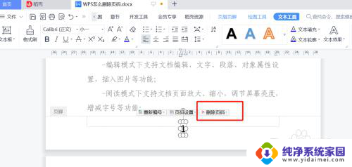 wps页码怎么删除 怎么在WPS删除页码