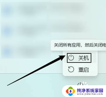 windows11家庭中文版怎么关机 Windows11怎么正确关机