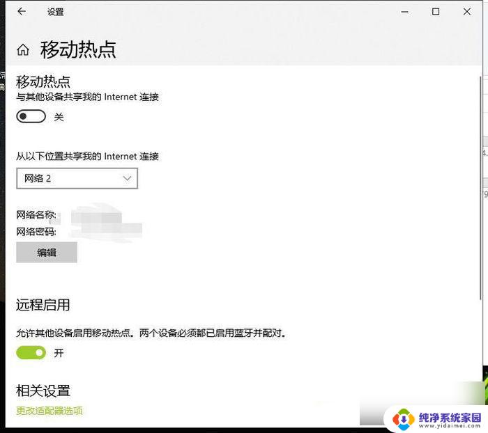 台式 win10移动热点打不开 win10移动热点打不开怎么解决