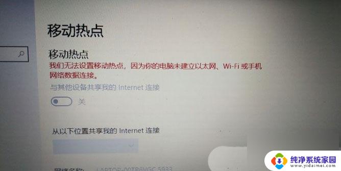 台式 win10移动热点打不开 win10移动热点打不开怎么解决