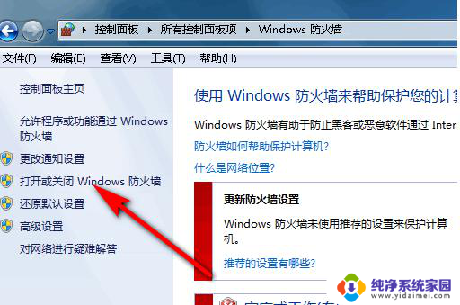 永久关闭win10更新防火墙 Win10防火墙关闭方法