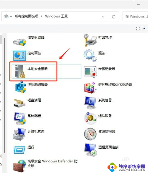 本地安全策略怎么打开win11 如何在Win11上快速运行本地安全策略工具