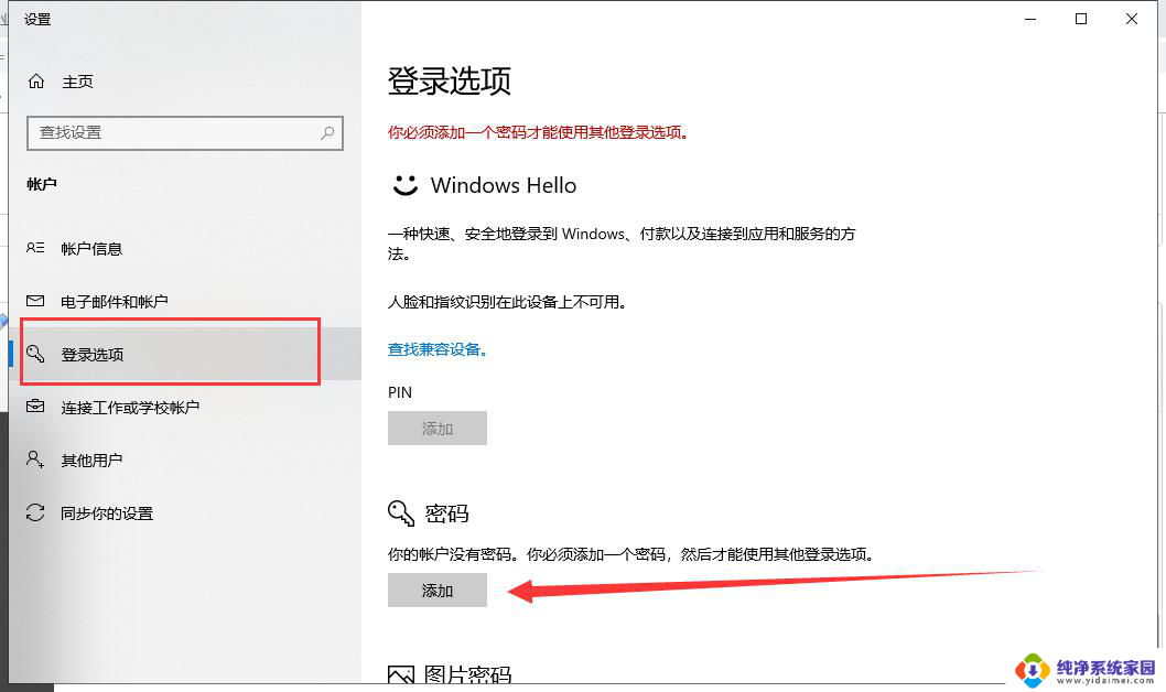 win10系统怎么加密码 笔记本密码设置教程