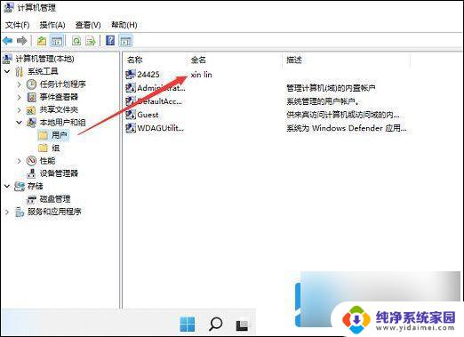 win11怎本地账户名修改 win11本地账户改名操作详解