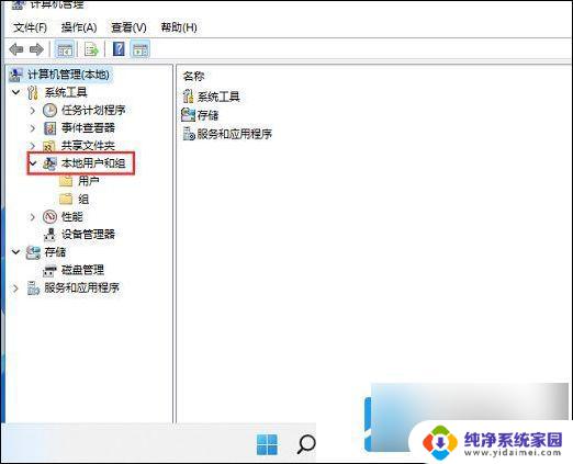 win11怎本地账户名修改 win11本地账户改名操作详解