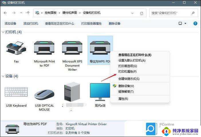 win11如何看打印机脱机 打印机脱机无法打印