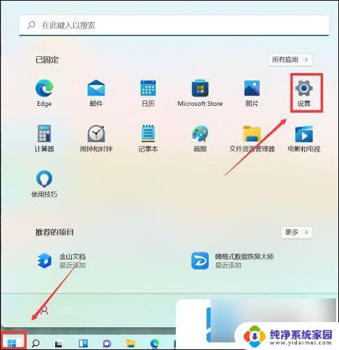 win11开始怎么左 win11开始键怎么放到左边