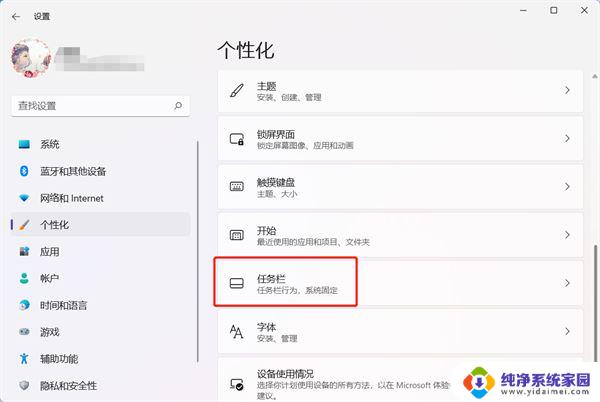 win11任务栏删除小组件 Windows11小组件卸载技巧