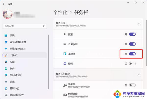 win11任务栏删除小组件 Windows11小组件卸载技巧