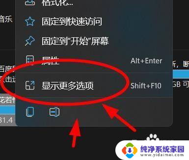 win11中如何使显示更多选项 Windows11如何调整显示更多选项的设置