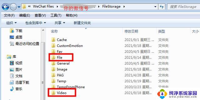 win11微信文件存在什么地方 电脑微信文件保存目录