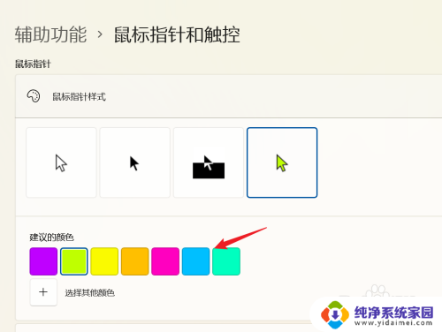 win11指针颜色怎样设置 Win11鼠标指针颜色设置方法
