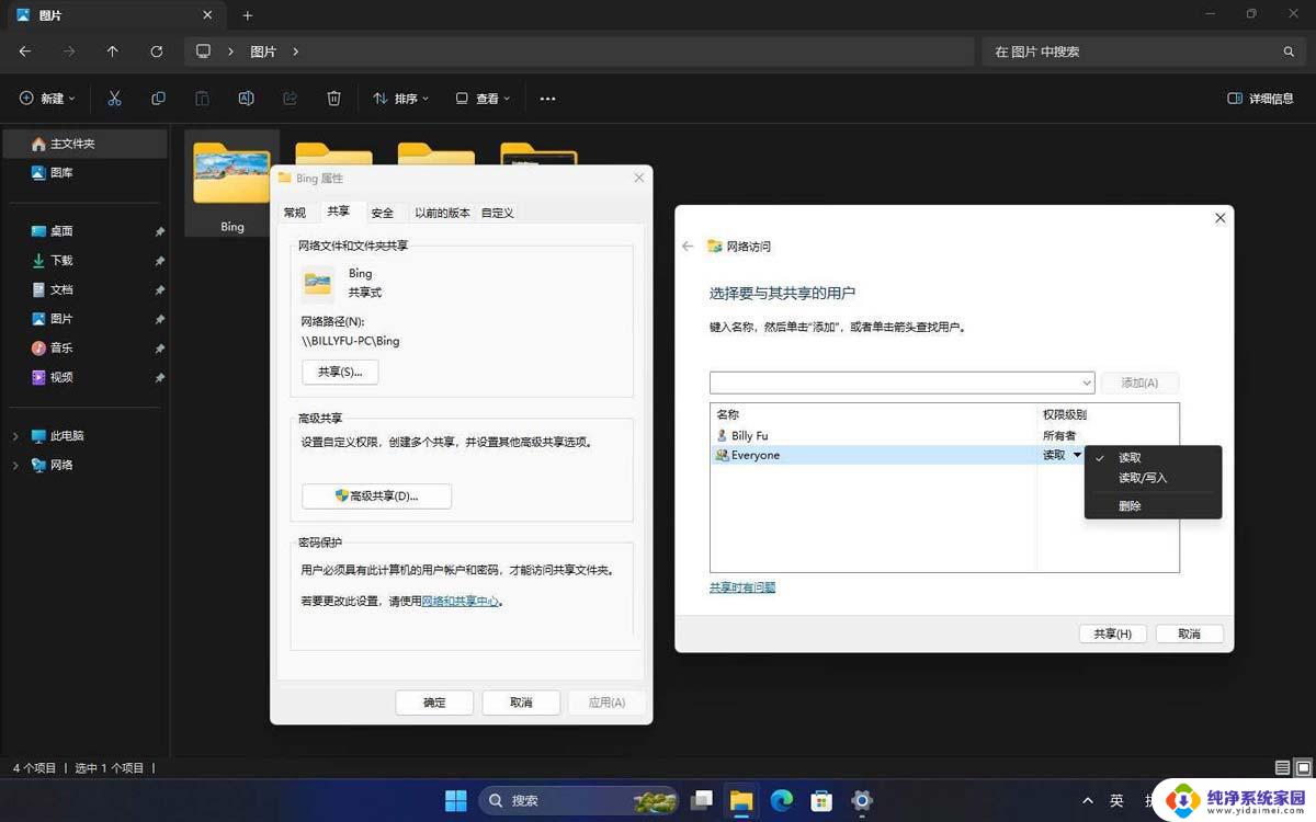 win11免密码共享文件夹 Win11怎么设置文件夹共享