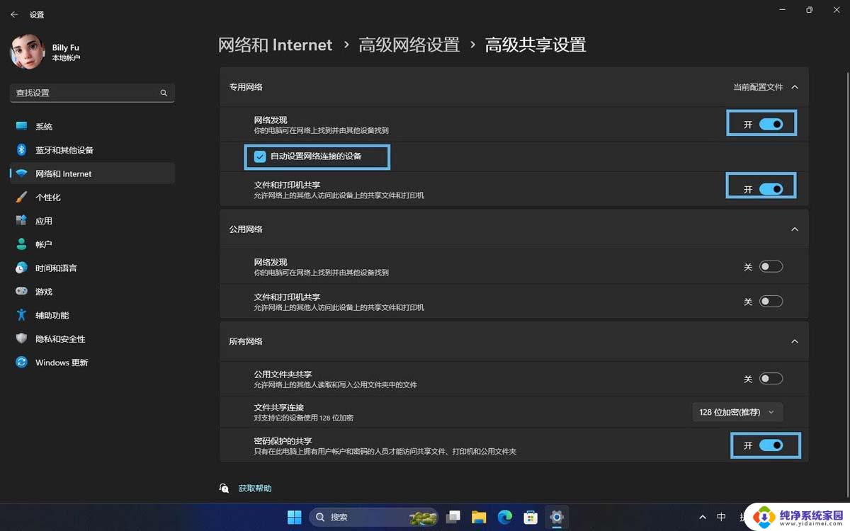 win11免密码共享文件夹 Win11怎么设置文件夹共享