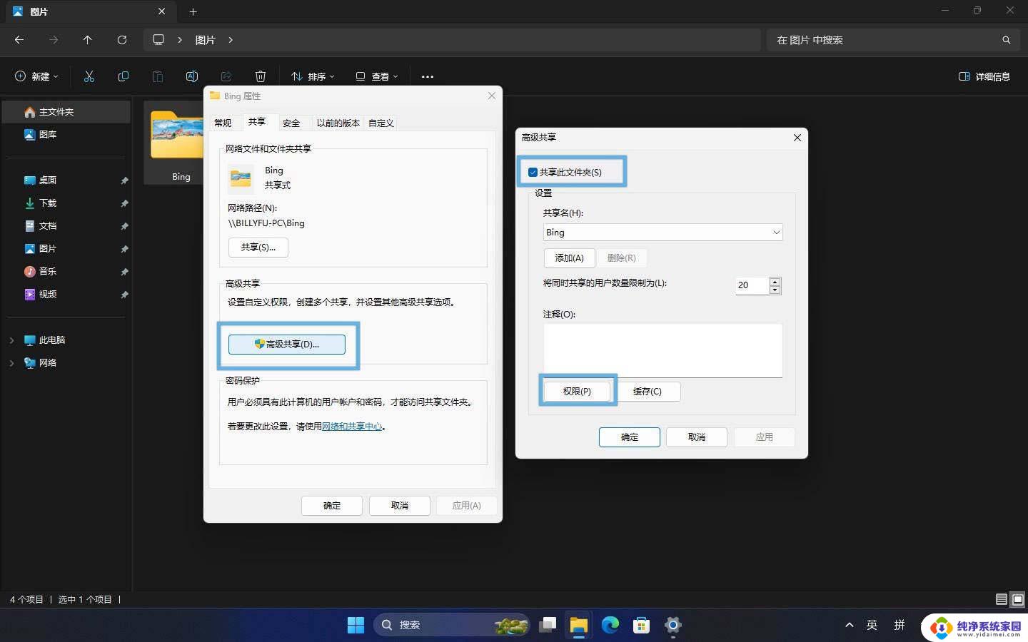 win11免密码共享文件夹 Win11怎么设置文件夹共享