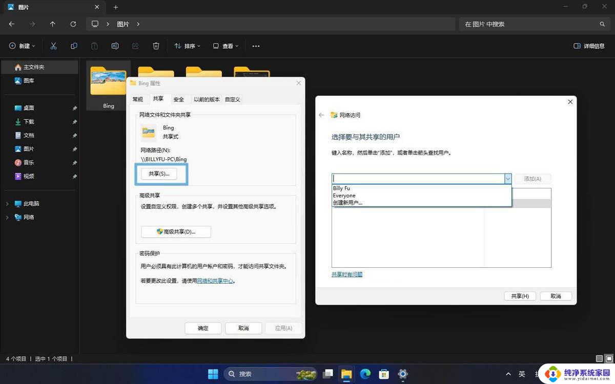 win11免密码共享文件夹 Win11怎么设置文件夹共享