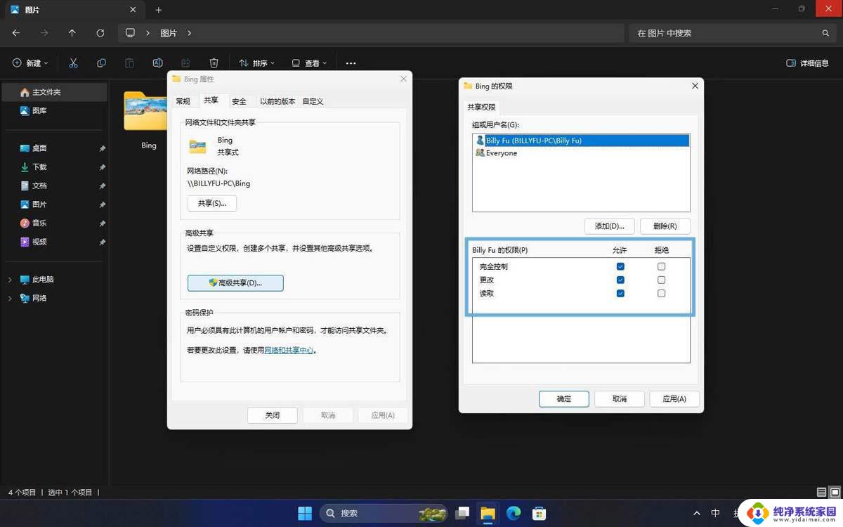 win11免密码共享文件夹 Win11怎么设置文件夹共享