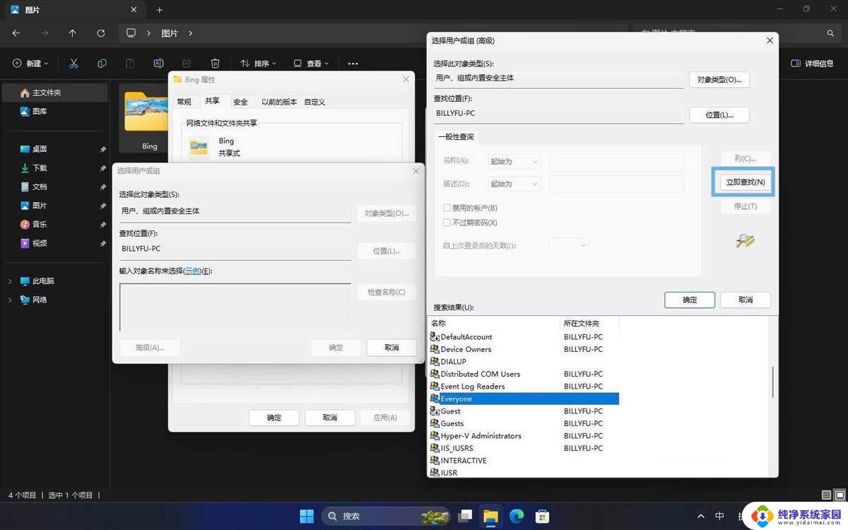 win11免密码共享文件夹 Win11怎么设置文件夹共享