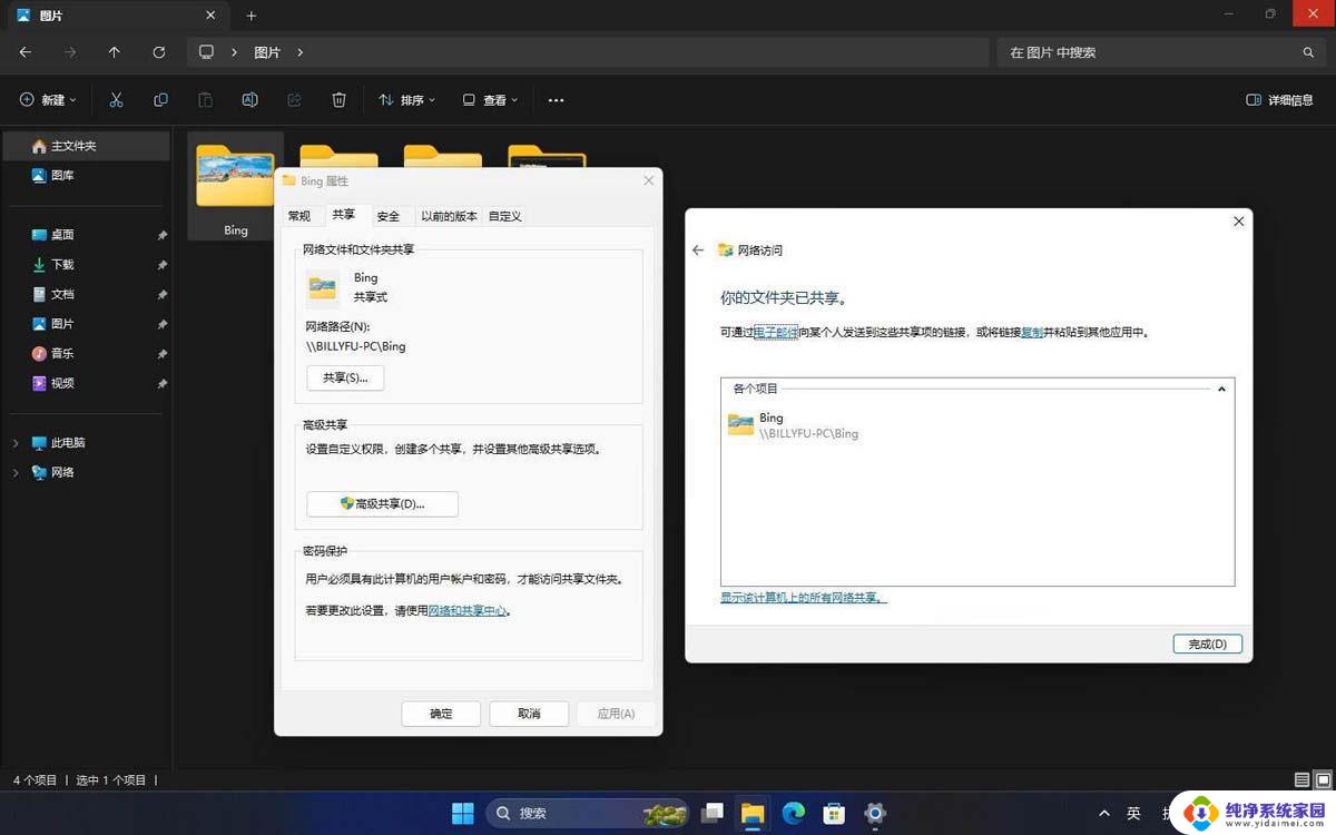 win11免密码共享文件夹 Win11怎么设置文件夹共享