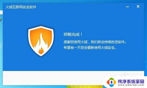 如何卸载火绒 火绒安全卸载工具下载