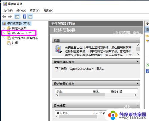 windows系统日志路径 如何查看win10系统日志文件