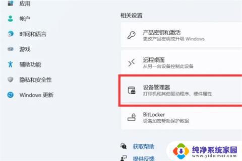 Win11打开设备管理器快捷键：快速找到并管理设备！