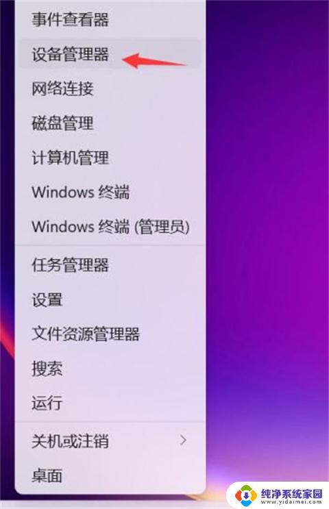 Win11打开设备管理器快捷键：快速找到并管理设备！