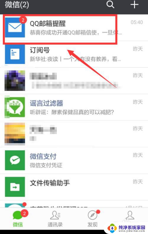 微信怎么发送邮箱 怎样在微信里进入自己的邮箱