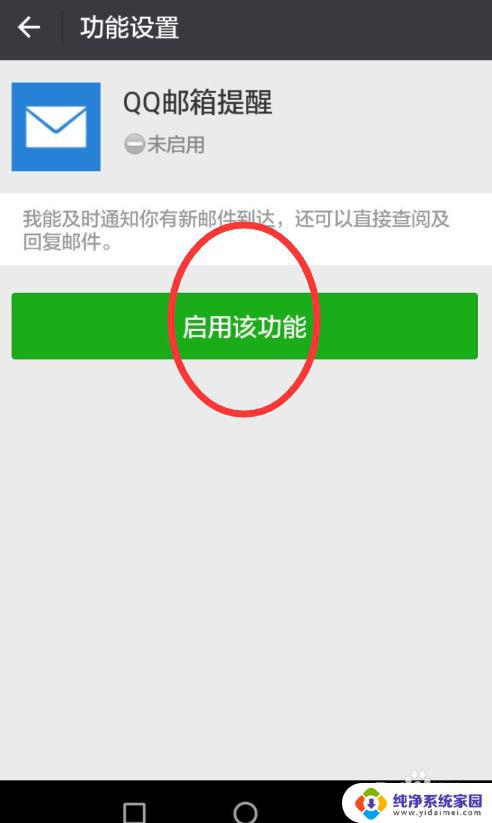 微信怎么发送邮箱 怎样在微信里进入自己的邮箱