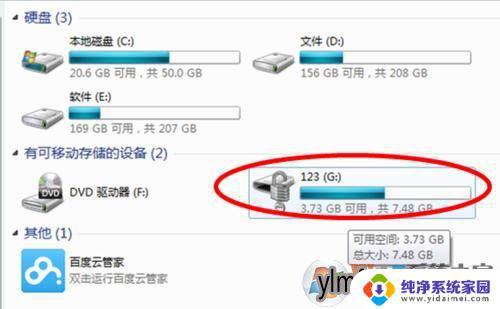 Win10如何加密移动硬盘？一键轻松保护你的私密数据