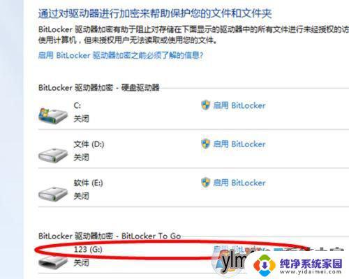 Win10如何加密移动硬盘？一键轻松保护你的私密数据