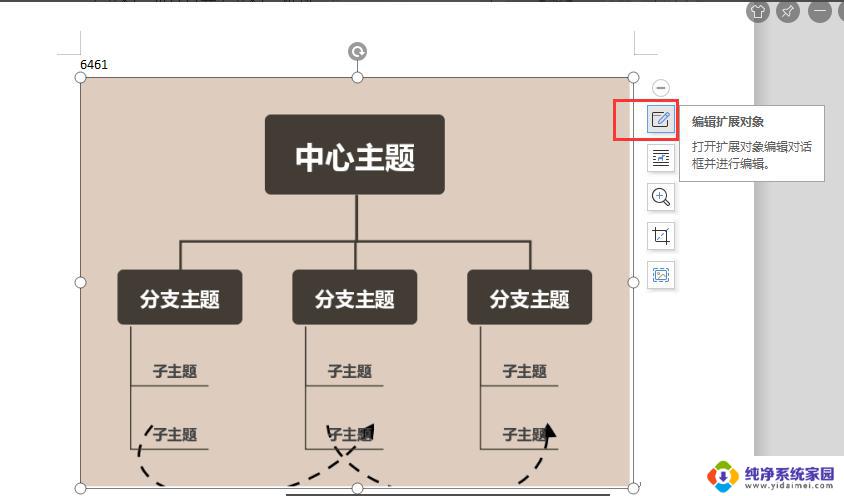 wps怎样重新编辑思维导图 wps 怎样重新编辑思维导图模板