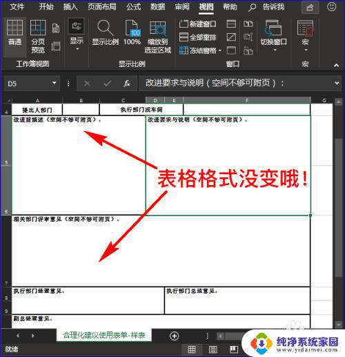 word粘贴到excel格式不变 把Word表格放到Excel中且不改变格式的技巧