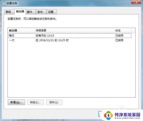 win7定时重启计划任务 Windows 7计划任务设置定时重启