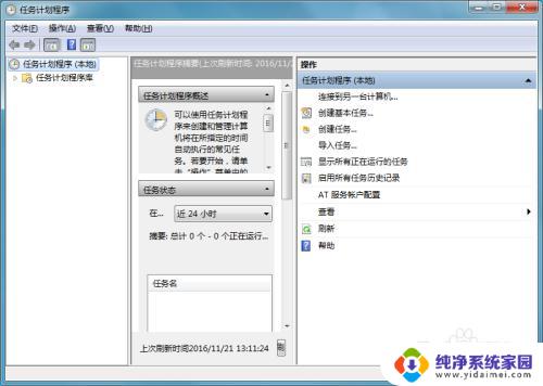 win7定时重启计划任务 Windows 7计划任务设置定时重启