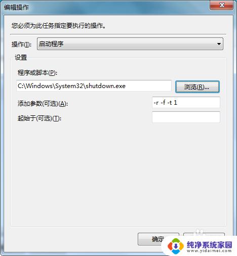 win7定时重启计划任务 Windows 7计划任务设置定时重启