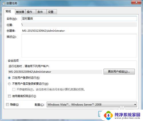 win7定时重启计划任务 Windows 7计划任务设置定时重启