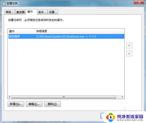 win7定时重启计划任务 Windows 7计划任务设置定时重启