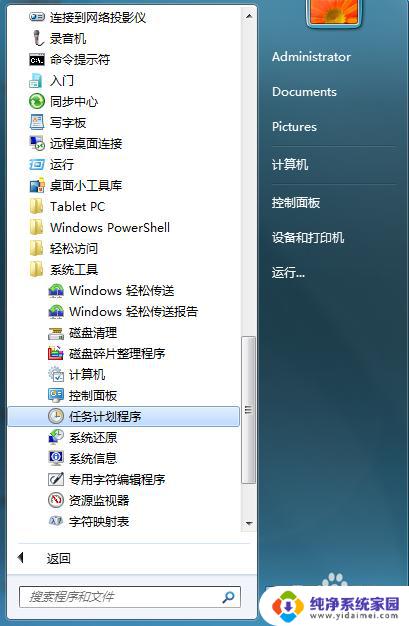 win7定时重启计划任务 Windows 7计划任务设置定时重启