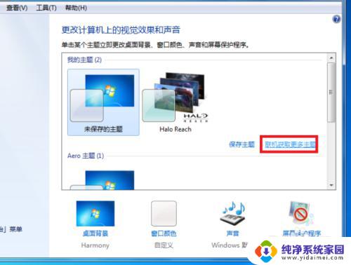 win7能设置动态壁纸吗 如何在电脑上设置动态桌面壁纸