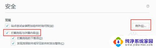 火狐浏览器的安全选项在哪 如何在Firefox火狐浏览器中设置安全选项