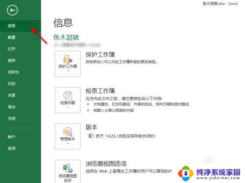 excel表怎么设置密码打开 Excel如何设置打开密码保护