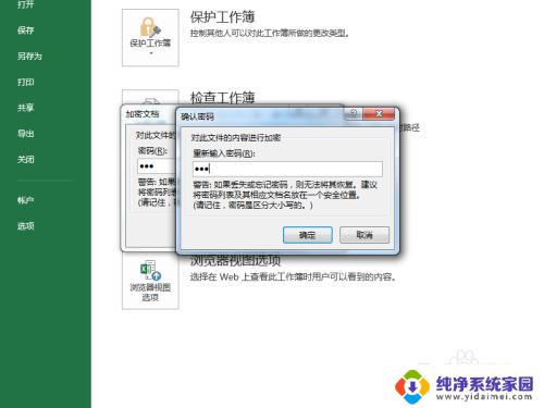 excel表怎么设置密码打开 Excel如何设置打开密码保护