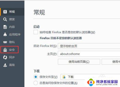 火狐浏览器的安全选项在哪 如何在Firefox火狐浏览器中设置安全选项