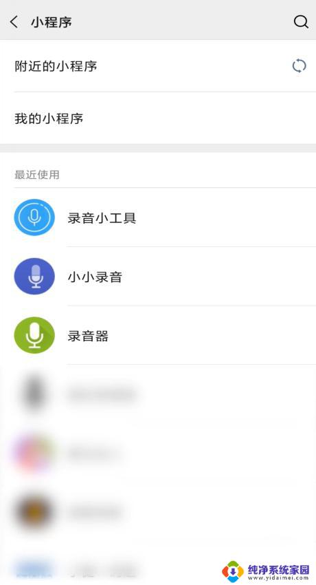 怎么设置微信录音功能 微信录音功能怎么用