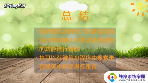 怎么设置微信录音功能 微信录音功能怎么用