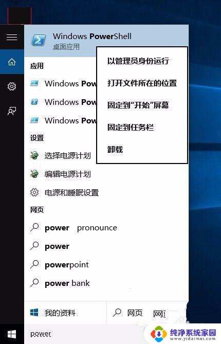 win10全家桶卸载软件 win10全家桶卸载失败怎么办